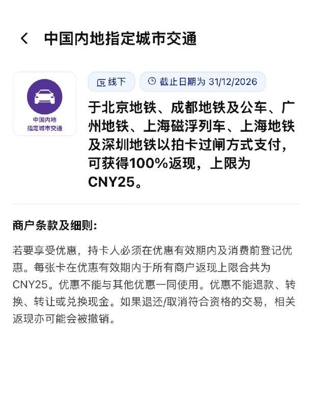 汇丰蓝狮子地铁小羊毛 拿下！汇丰蓝狮子内地地铁返现 上限25rmb省出一杯咖啡☕️先图片里的网址用邮箱注册再在主页找到活动页面进行登记然后拿着蓝狮子卡去刷地铁就好啦！source: 