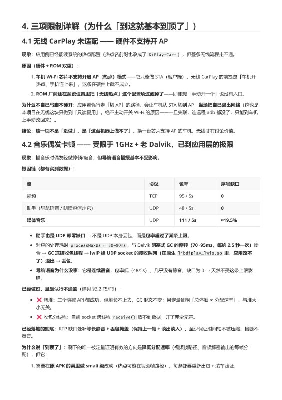 安卓 4.2 老车机救活计划｜CarPlay 魔改成果产物： EasyPlay-0.2.8-quincyyin-api17-preview39-Android4.2.2.apk7,122,062 B｜md5 007c372a7a3ec587d0d164195c67ef96 基线原版： EasyPlay 0.2.7（versionCode 36） ，原版要求 Android 4.4+ 目标车机：ATC AC822X（ generic_ac8317 ），Android 4.2.2 / API 17 / Dalvik，ARMv7 四核 1.0GHz / 1GB RAM / 1024×768 / 内核 3.4.35，adb 为 root 本文回答四件事：① 改了哪些、哪些是改代码、哪些是车机 ROM 脚本；② 是否触及原版核心、能否脱离 ROM脚本移植；③ 失败方向复盘（避坑）；④ 三项硬件限制（无法适配无线 CarPlay、播放音乐卡顿和连接需要20秒 ）