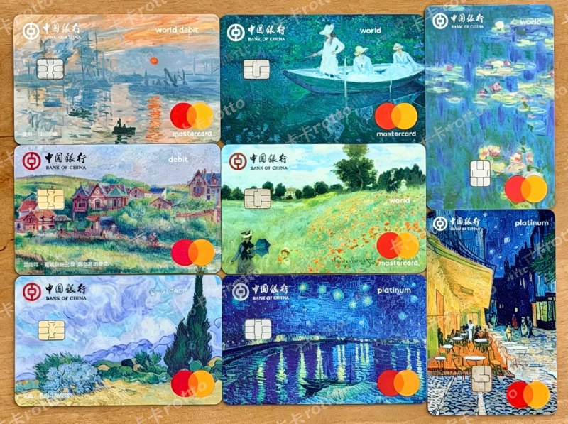 中国银行名画系列（大师带你看世界）P2 日出印象 借记卡P3 皮尔森的豪宅 借记卡P4 麦田与丝柏树 借记卡P5 吉维尼小船 信用卡P6 亚嘉杜花田 信用卡P7 罗纳河的星空 信用卡P8 睡莲 信用卡P9 星空下的咖啡座 信用卡#银行卡 #中国银行 #卡面分享 #名画 #信用卡 #借记卡 #万事达source: 