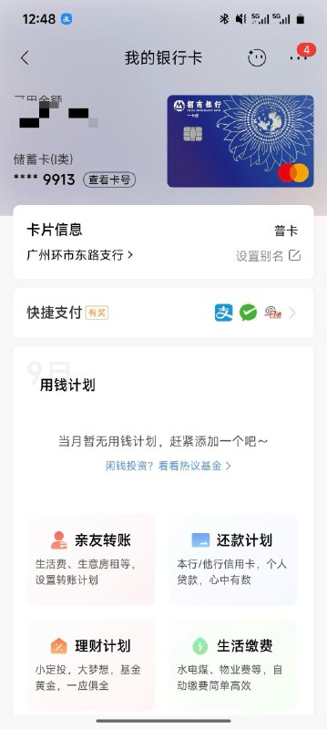 招商万事达卡开卡攻略在 APP 上直接预约 然后立刻就审批了因为在上班，所以选了公司附近的银行，选的是环市东路的那家招商，中午去的 服务人员很热情态度很好[赞R][赞R][赞R]，整套流程 15 分钟下来就搞定了