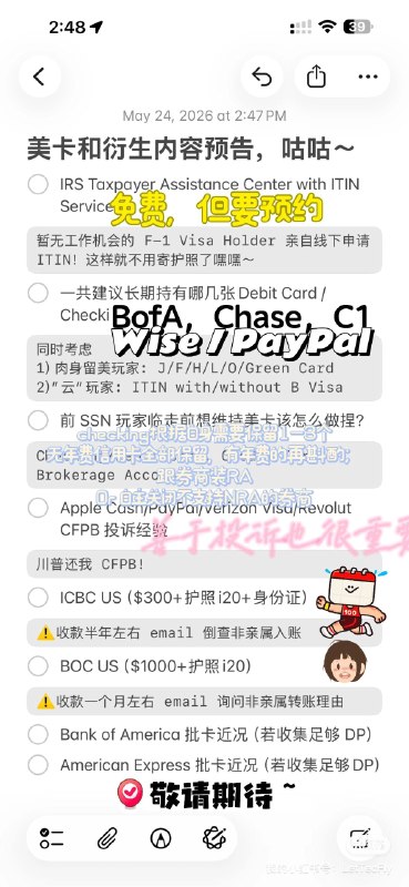 美卡和衍生内容预告，咕咕～数了数感觉列了一些硬骨头简单标注了一下有些悟性好的粉丝可能已经明白了大半#一些奇奇怪怪的想法 #我又在乱来 #玩点新东西 #有一些想法 #写点乱七八糟的东西 #突如其来的灵感 #退一万步来说 #想说的如图所示#预告 #请勿催更 #美国银行卡 #美国银行卡开户