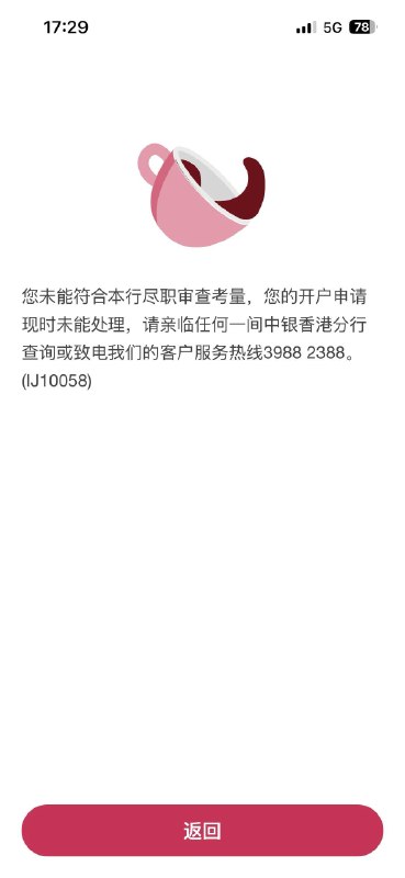 国庆办的几张港卡记录中秋+国庆旅游回程终于有机会顺路又去了香港一趟，正好去开户，今天众安的卡也到了～ 1.众安过关后直接线上开户，实体卡可以在xhs拼团免邮费，9号申请，12号发ems，13号已经收到了，新版的实体卡中间K线图部分是透明的（P2），做工还不错； 2.汇丰也是在香港线上申请就行，2号开户，7号发ems，8号收到； 3.中银香港一开始听说线上开户放水试了下，结果还没提交就跳出P4的提示未能符合尽职审查考量，所以打算第二天线下去中银大厦办，因为周六只营业半天怕号少+睡不着所以六点多就到了，没有人…七点多来了第二个人，等到九点开始正式办理，大概40分钟也就办完了（P6），办完顺便去附近汇丰总部补了签名～ PS：MUJI的这个票册用来放银行卡还挺合适的，套上厚一点的卡膜之后正好卡住～#银行卡 #港卡 #中银香港 #汇丰 #众安银行source: 