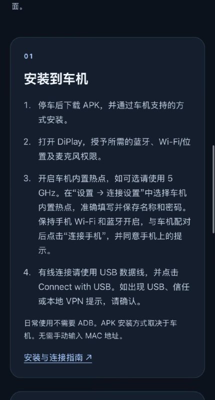 发现大神开源软件 DiPlay，使用下来还是有点鸡肋，老车机用不了，新车机不需要