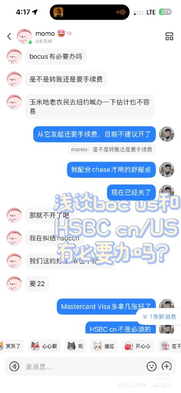 中银/工银美国和汇丰有必要办吗？长话短说：为了集卡面，可以