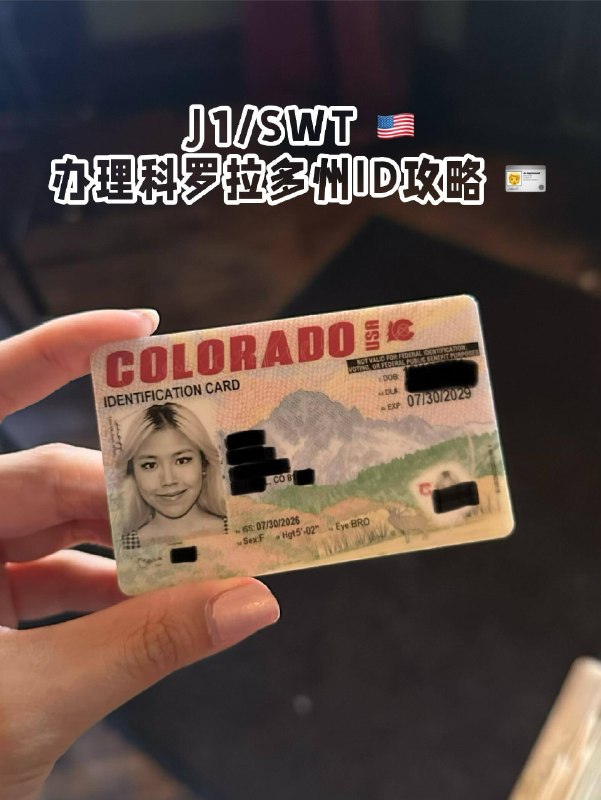 🇺🇸J1/SWT办ID  不用天天带护照出门啦虽然参加三次SWT了，几乎习惯了出门要带护照的麻烦，尤其平时买酒、去bar或者其他需要出示ID的地方，护照丢了真的会很麻烦