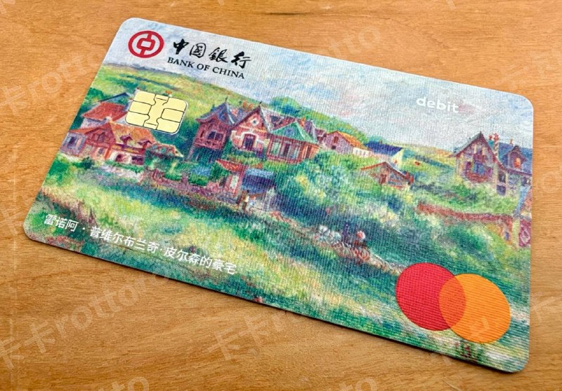 中国银行名画系列（大师带你看世界）P2 日出印象 借记卡P3 皮尔森的豪宅 借记卡P4 麦田与丝柏树 借记卡P5 吉维尼小船 信用卡P6 亚嘉杜花田 信用卡P7 罗纳河的星空 信用卡P8 睡莲 信用卡P9 星空下的咖啡座 信用卡#银行卡 #中国银行 #卡面分享 #名画 #信用卡 #借记卡 #万事达source: 