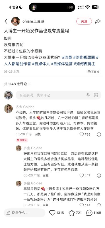 大博主一开始发作品也没有流量吗？source: 