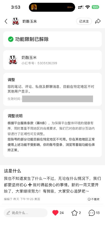 “+86 手机号只能看到这些”不是说功能限制已解除吗source: 