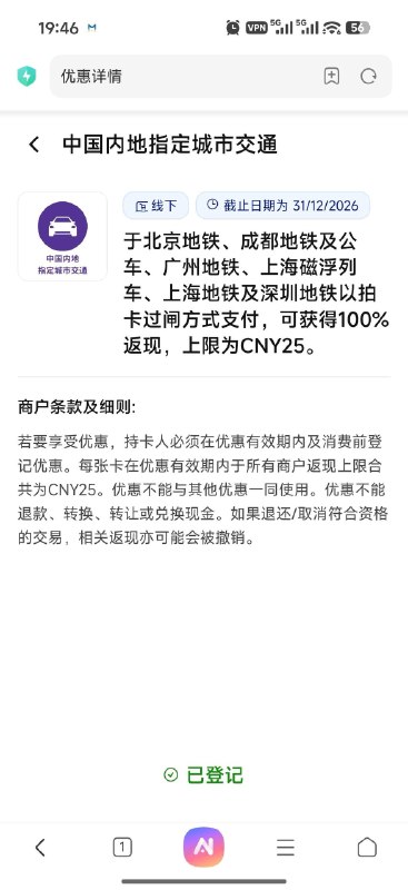 薅一波汇丰蓝狮子刷地铁100%返现羊毛汇丰MasterCard网站注册登记优惠活动后，早晚地铁各刷了一次，汇丰APP交易记录上可用余额扣了款，返现暂时还没看到