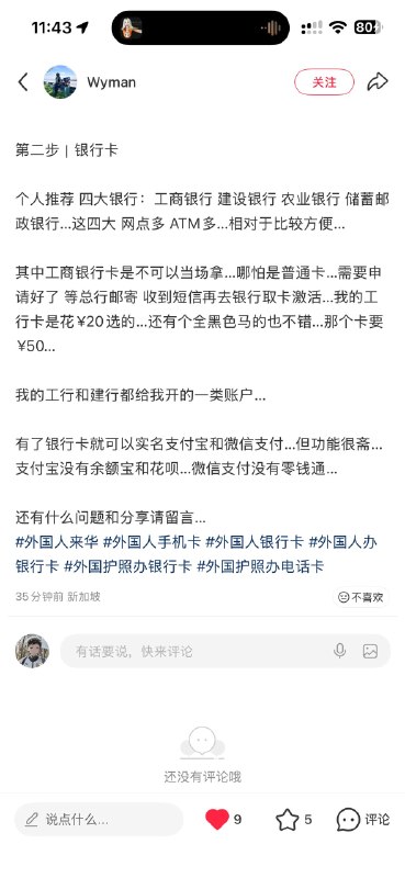 外国人办理国内电话卡和银行卡source: 