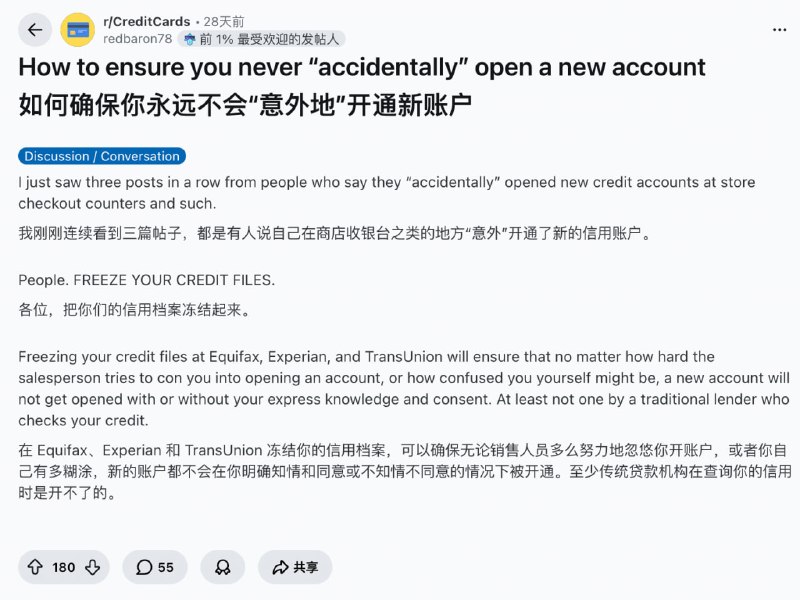 如何确保你永远不会“意外地”开通新账户