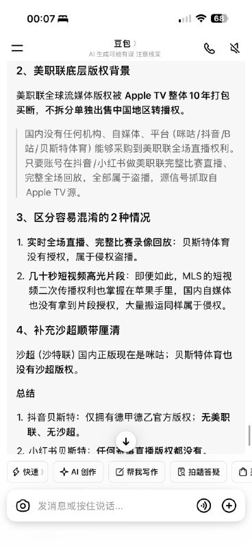 🍠压根没买美职联的转播权先说我的合理猜测，如果不对欢迎大家来纠正我：【小红书并没有买美职联的版权，而是给大家引流了一位疑似盗播的博主 @贝斯特体育 】 ❗️依据一：跟世界杯广告相比，平台宣传语大相径庭