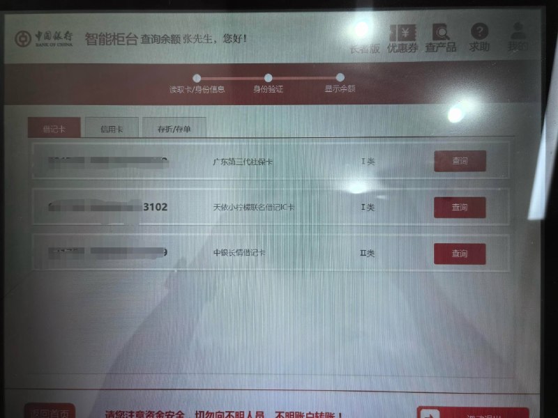 中国银行，你赢了10月15日，主包收到短信，高高兴兴地打算去开那个中国银行的“哔哩哔哩2233联名借记IC卡（万事达版）”借记卡
