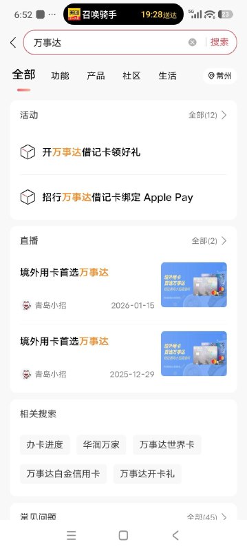招行万事达办理流程记录和羊毛1.在招行app预约办理（实际没有看预约记录）2.携带身份证
