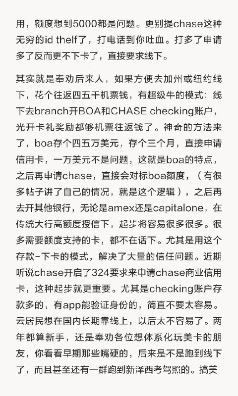 三年都没拿下chase，一堆垃圾额度卡的血泪史“云居民在国内长期靠线上，以后太不容易了