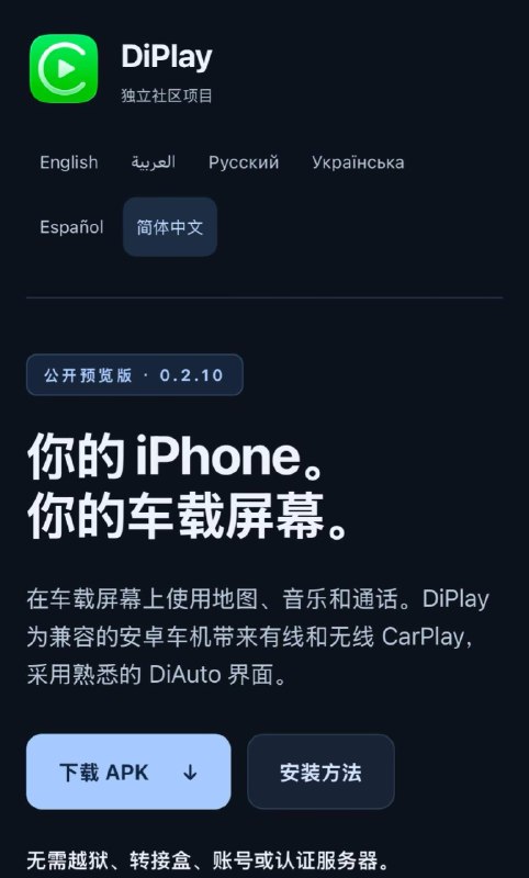 发现大神开源软件 DiPlay，使用下来还是有点鸡肋，老车机用不了，新车机不需要