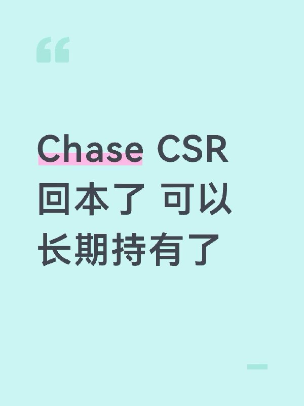 Chase CSR三个月就回本了，可以长期持有了8月份下卡，Edit只用了一次，已经回本了