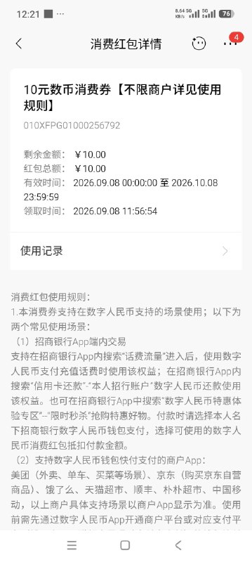 招行万事达办理流程记录和羊毛1.在招行app预约办理（实际没有看预约记录）2.携带身份证