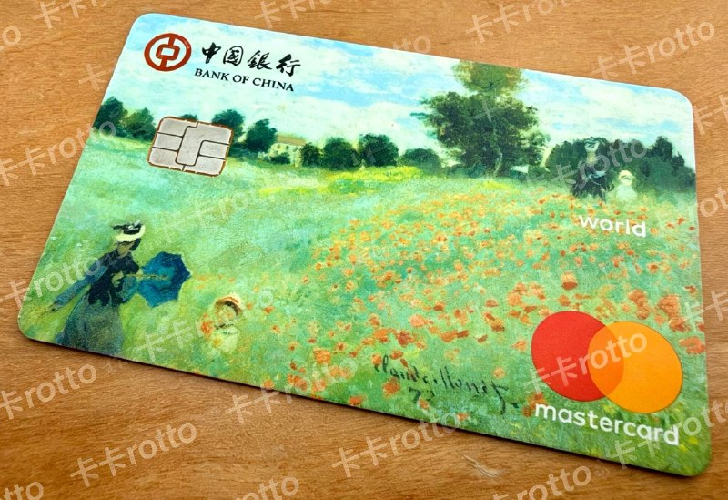 中国银行名画系列（大师带你看世界）P2 日出印象 借记卡P3 皮尔森的豪宅 借记卡P4 麦田与丝柏树 借记卡P5 吉维尼小船 信用卡P6 亚嘉杜花田 信用卡P7 罗纳河的星空 信用卡P8 睡莲 信用卡P9 星空下的咖啡座 信用卡#银行卡 #中国银行 #卡面分享 #名画 #信用卡 #借记卡 #万事达source: 