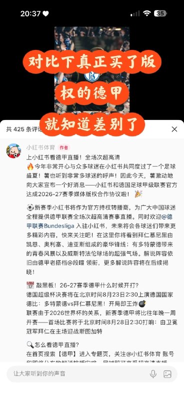 🍠压根没买美职联的转播权先说我的合理猜测，如果不对欢迎大家来纠正我：【小红书并没有买美职联的版权，而是给大家引流了一位疑似盗播的博主 @贝斯特体育 】 ❗️依据一：跟世界杯广告相比，平台宣传语大相径庭
