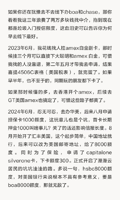 三年都没拿下chase，一堆垃圾额度卡的血泪史“云居民在国内长期靠线上，以后太不容易了