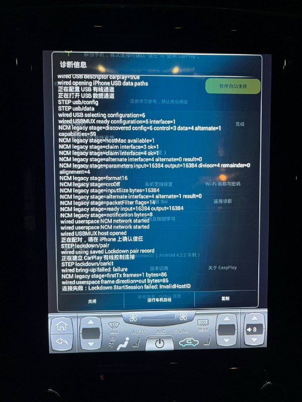 安卓 4.2 老车机救活计划｜CarPlay 魔改成果产物： EasyPlay-0.2.8-quincyyin-api17-preview39-Android4.2.2.apk7,122,062 B｜md5 007c372a7a3ec587d0d164195c67ef96 基线原版： EasyPlay 0.2.7（versionCode 36） ，原版要求 Android 4.4+ 目标车机：ATC AC822X（ generic_ac8317 ），Android 4.2.2 / API 17 / Dalvik，ARMv7 四核 1.0GHz / 1GB RAM / 1024×768 / 内核 3.4.35，adb 为 root 本文回答四件事：① 改了哪些、哪些是改代码、哪些是车机 ROM 脚本；② 是否触及原版核心、能否脱离 ROM脚本移植；③ 失败方向复盘（避坑）；④ 三项硬件限制（无法适配无线 CarPlay、播放音乐卡顿和连接需要20秒 ）
