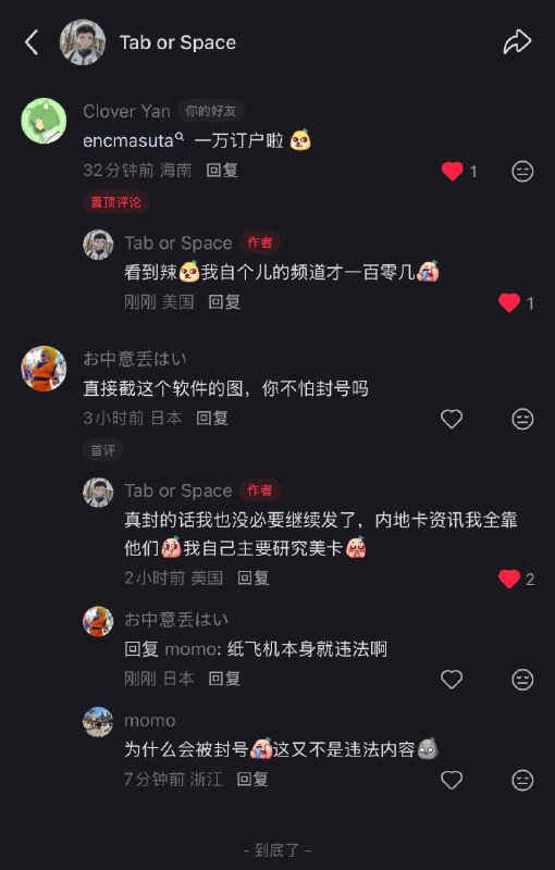 实话直说，立此存照，假如某天只是因为聊美卡或者转发 @encmasuta / Telegram 被小红书封了，那就正好彻底撤出中国内地平台，问题不大（至于“纸飞机是否违法”，既然小红书暂时不予拦截，暂且认为是可以讨论的😂传送门: 