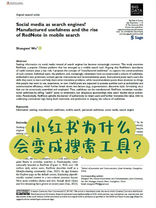 小红书为啥会取代百度？小红书为什么可以取代百度，成为日常生活中最重要的搜索工具？ 两年前我做的这项研究终于在Big Data & Society正式发表