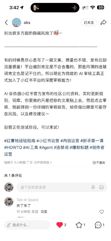 小红书/rednote 文案深度审核 Agent每天送两次免费查询（Not AD），有助于预防 #shadowban ，希望我写下一篇的时候这个服务还在