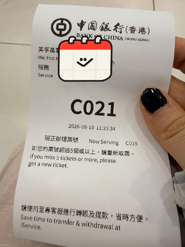 中银香港无预约walkin下卡在高铁站浪费了很长时间，西九龙圆方广场的是中银理财，不能开户，但是等了一个多小时浪费了时间