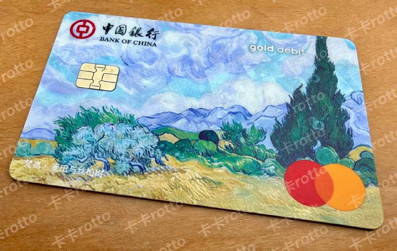 中国银行名画系列（大师带你看世界）P2 日出印象 借记卡P3 皮尔森的豪宅 借记卡P4 麦田与丝柏树 借记卡P5 吉维尼小船 信用卡P6 亚嘉杜花田 信用卡P7 罗纳河的星空 信用卡P8 睡莲 信用卡P9 星空下的咖啡座 信用卡#银行卡 #中国银行 #卡面分享 #名画 #信用卡 #借记卡 #万事达source: 
