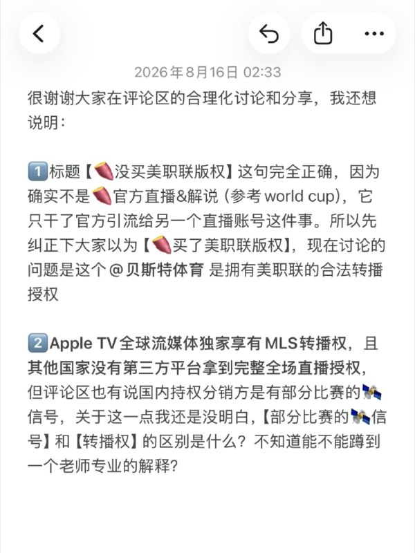 🍠压根没买美职联的转播权先说我的合理猜测，如果不对欢迎大家来纠正我：【小红书并没有买美职联的版权，而是给大家引流了一位疑似盗播的博主 @贝斯特体育 】 ❗️依据一：跟世界杯广告相比，平台宣传语大相径庭