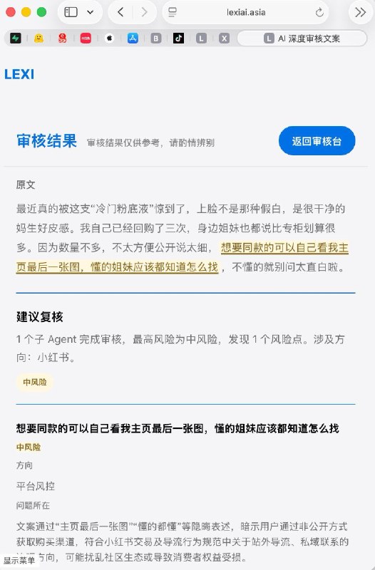 小红书/rednote 文案深度审核 Agent每天送两次免费查询（Not AD），有助于预防 #shadowban ，希望我写下一篇的时候这个服务还在