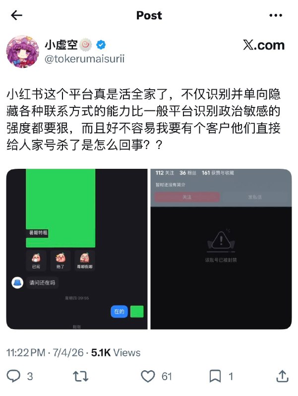小红书这个平台真是活全家了，不仅识别并单向隐藏各种联系方式的能力比一般平台识别政治敏感的强度都要狠，而且好不容易我要有个客户他们直接给人家号杀了是怎么回事？？by X（Twitter） 小虚空 #shadowban