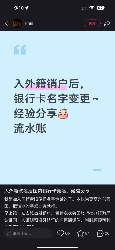 入外籍改名后国内银行卡更名经验分享source: 