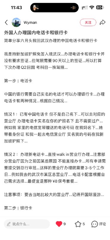 外国人办理国内电话卡和银行卡source: 