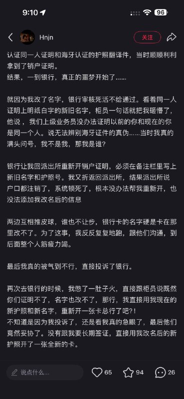 入外籍改名后国内银行卡更名经验分享source: 