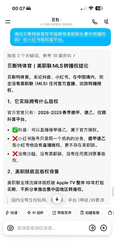 🍠压根没买美职联的转播权先说我的合理猜测，如果不对欢迎大家来纠正我：【小红书并没有买美职联的版权，而是给大家引流了一位疑似盗播的博主 @贝斯特体育 】 ❗️依据一：跟世界杯广告相比，平台宣传语大相径庭
