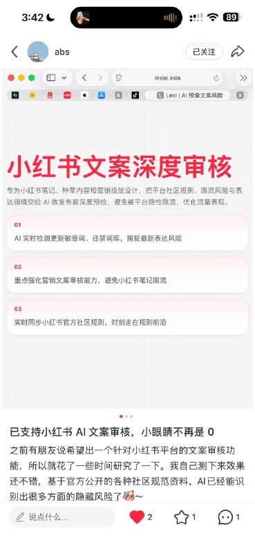 小红书/rednote 文案深度审核 Agent每天送两次免费查询（Not AD），有助于预防 #shadowban ，希望我写下一篇的时候这个服务还在
